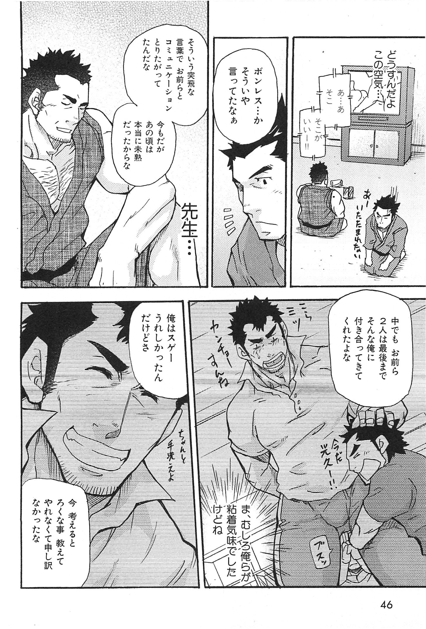[松武] おやじ穴のムジナ