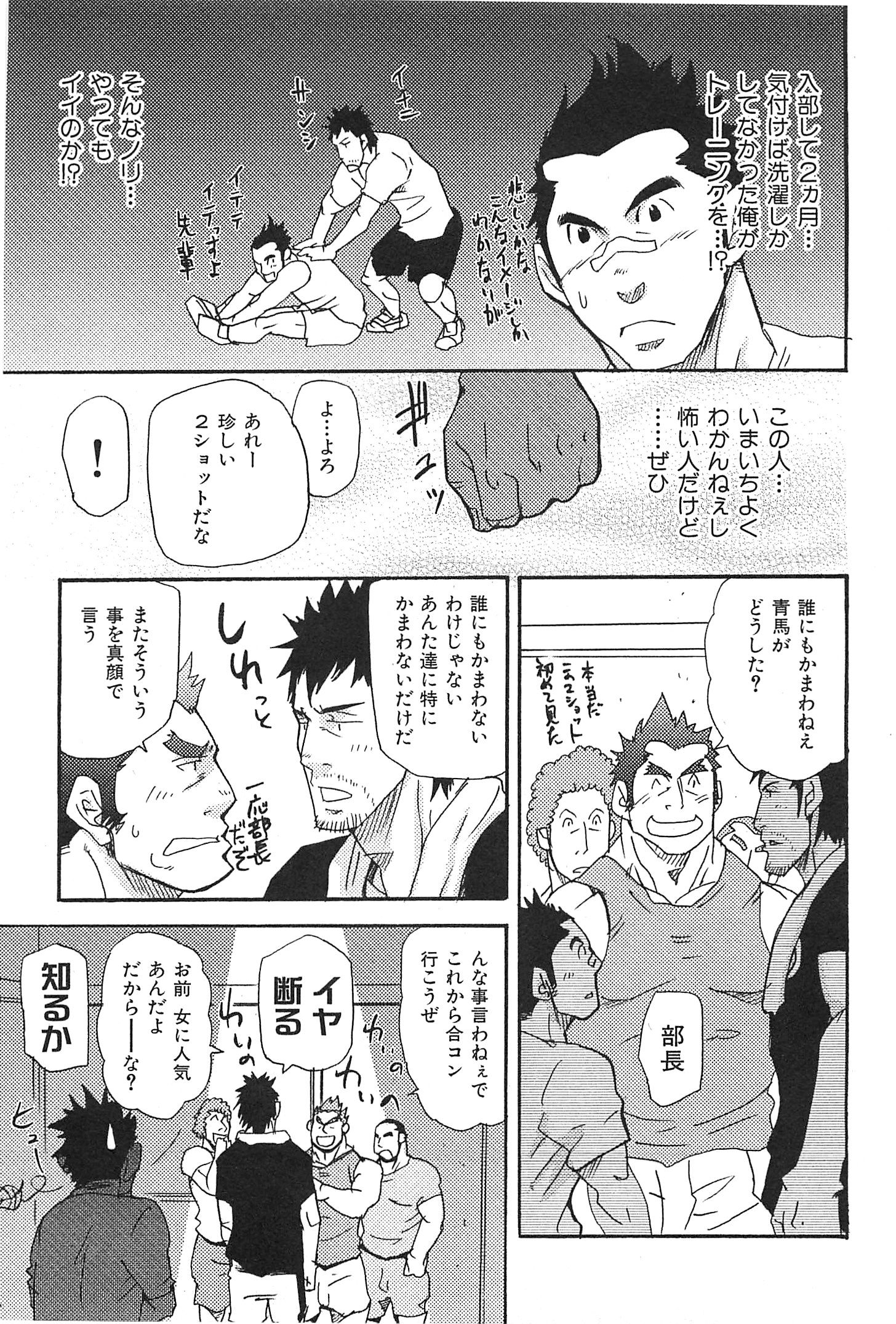 [松武] おやじ穴のムジナ