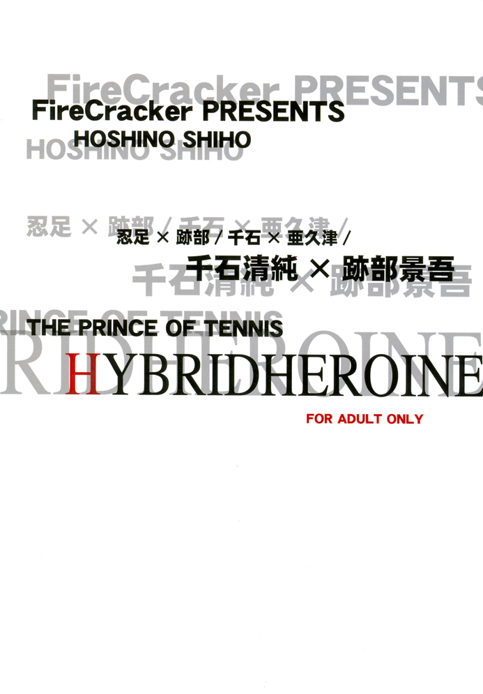 [FireCracker (星野志保)] HYBRID HEROINE (テニスの王子様)