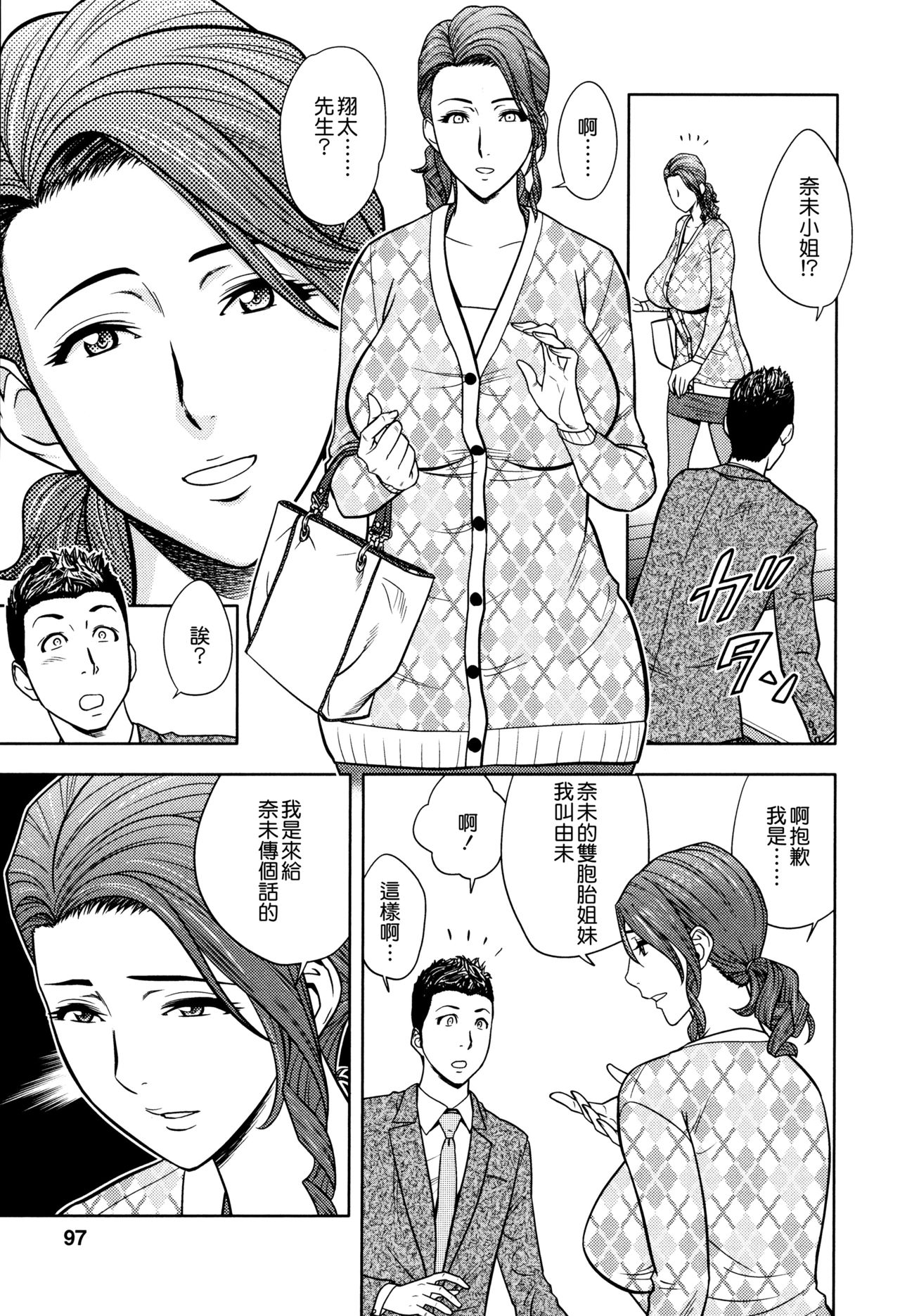 [辰波要徳] twin Milf 2 [中国翻訳]
