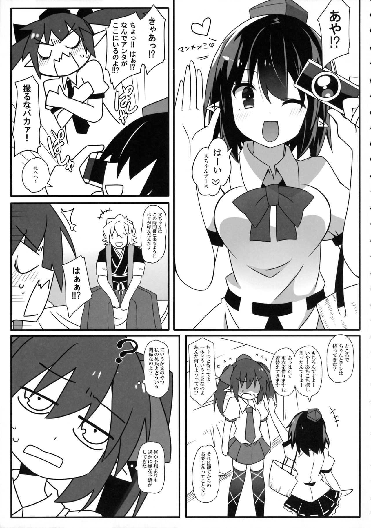 (C88) [コーラーボルト (平国風鈴)] Wはたてアトモスフィア (東方Project)