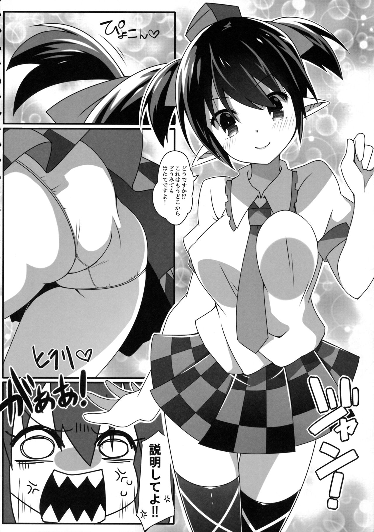 (C88) [コーラーボルト (平国風鈴)] Wはたてアトモスフィア (東方Project)