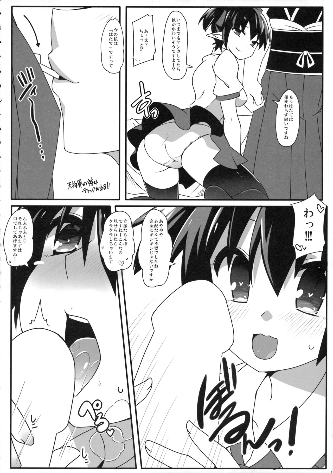 (C88) [コーラーボルト (平国風鈴)] Wはたてアトモスフィア (東方Project)