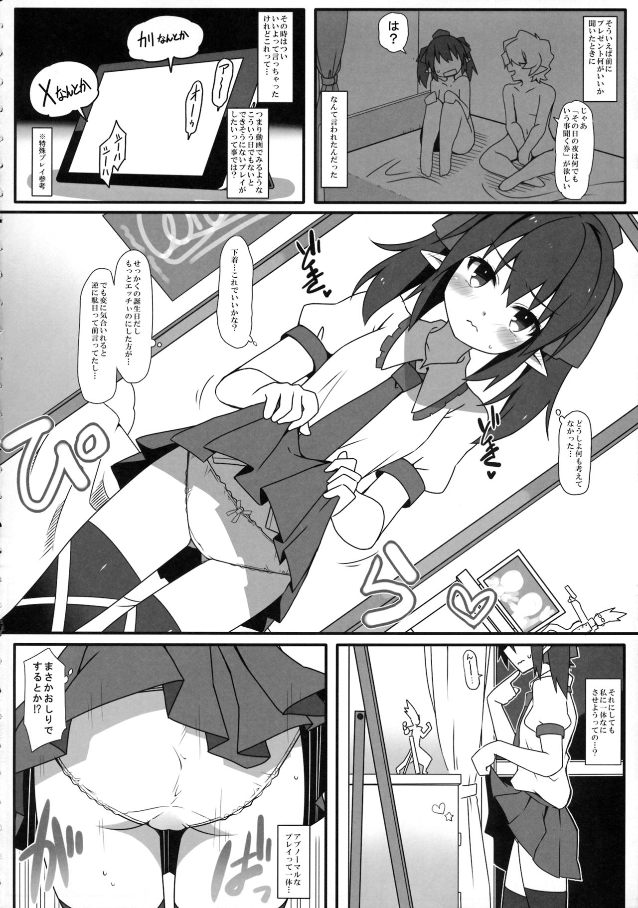 (C88) [コーラーボルト (平国風鈴)] Wはたてアトモスフィア (東方Project)