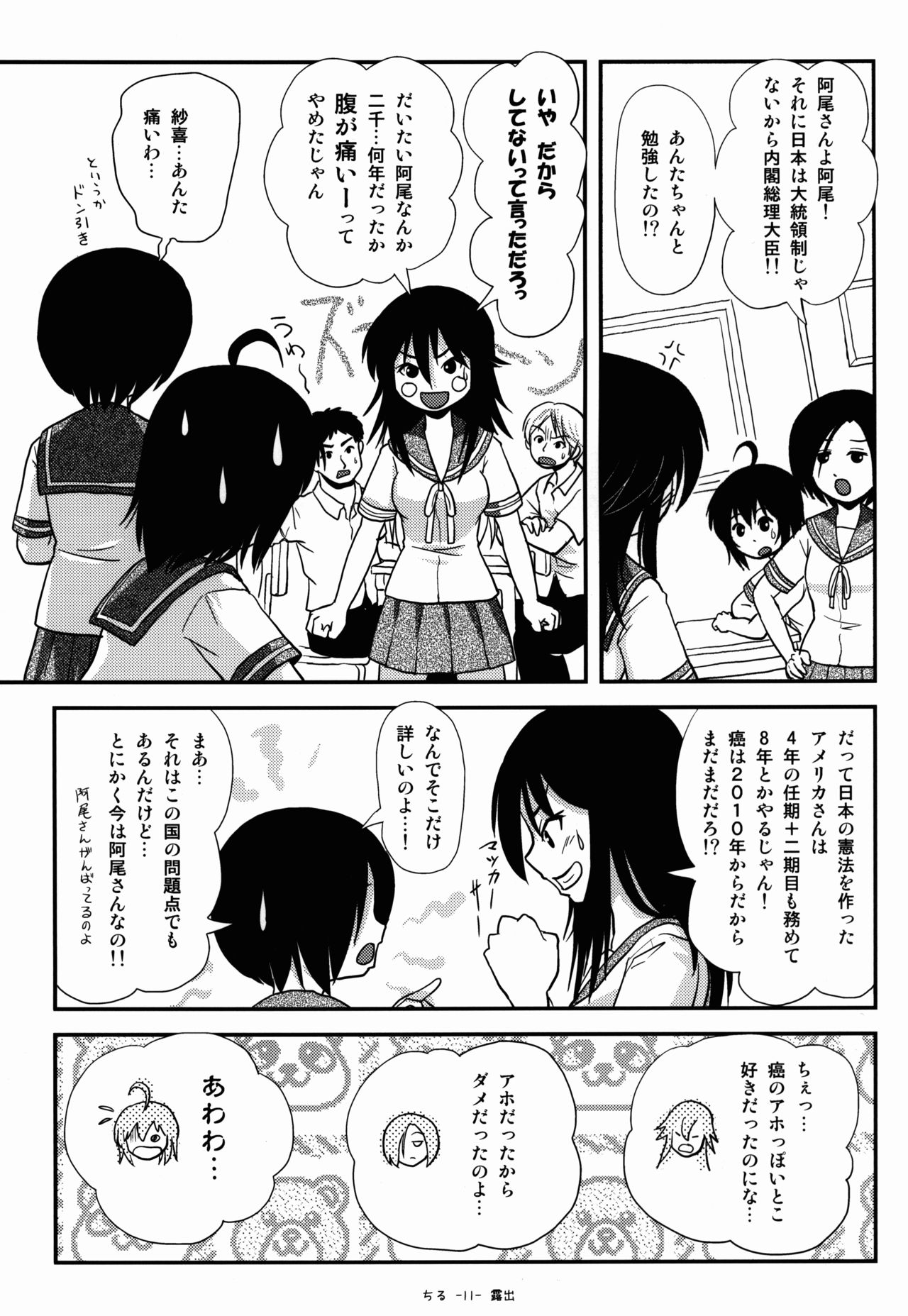 (C88) [ちみはうす (たかぴ)] ちる露出9