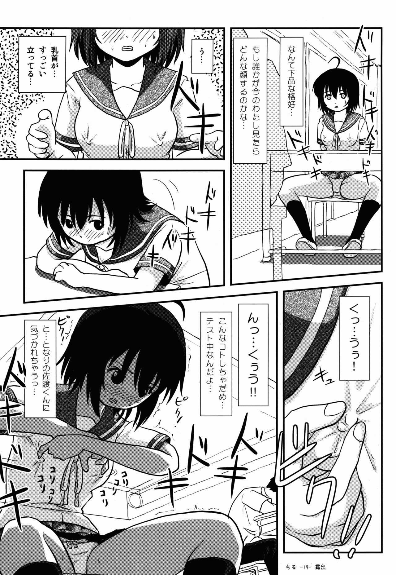 (C88) [ちみはうす (たかぴ)] ちる露出9