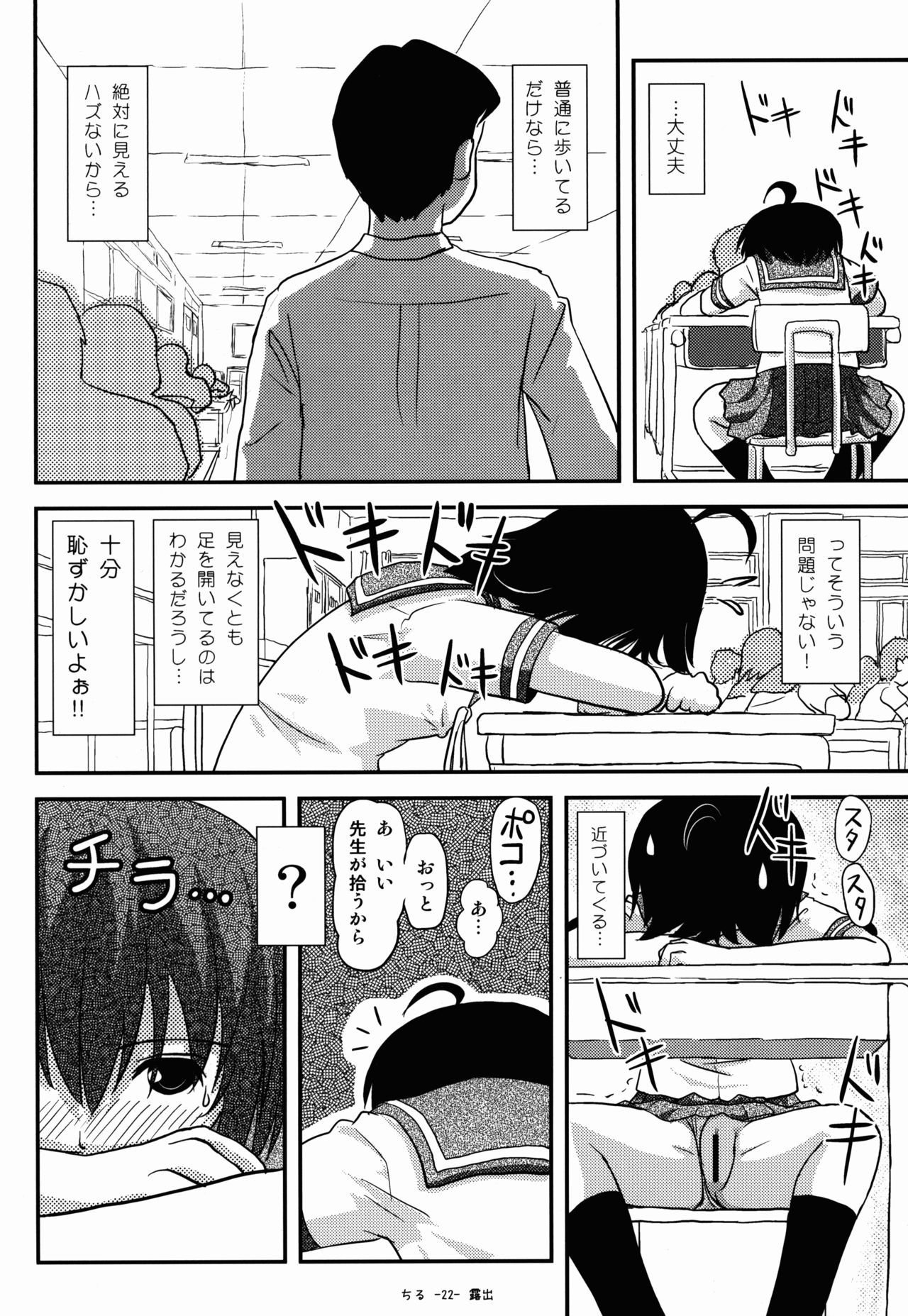 (C88) [ちみはうす (たかぴ)] ちる露出9