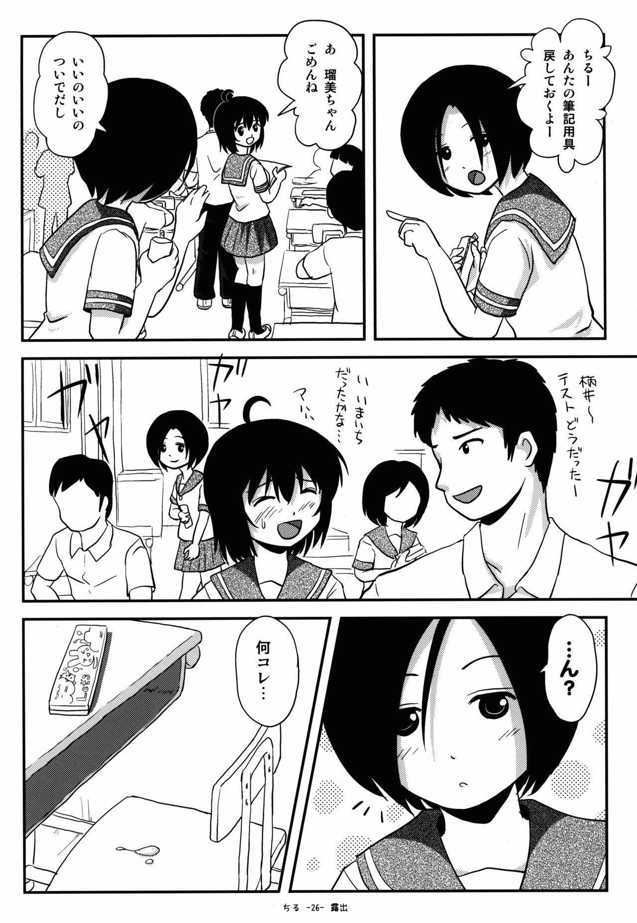 (C88) [ちみはうす (たかぴ)] ちる露出9