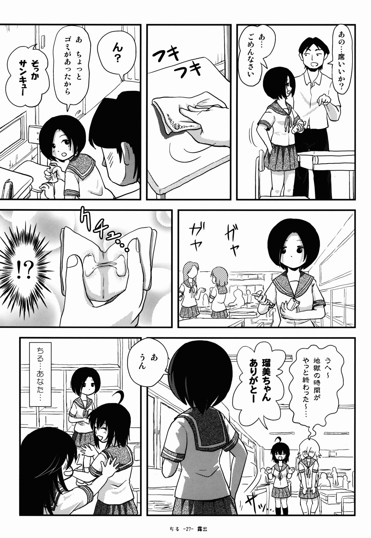 (C88) [ちみはうす (たかぴ)] ちる露出9