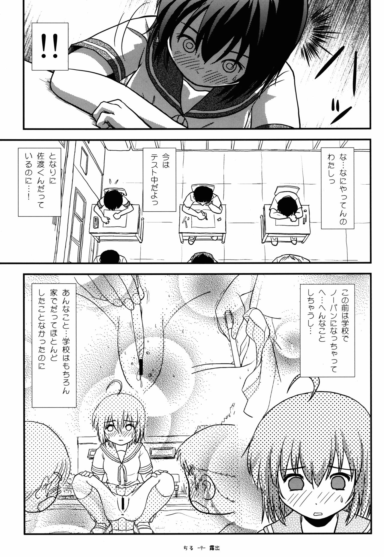 (C88) [ちみはうす (たかぴ)] ちる露出9