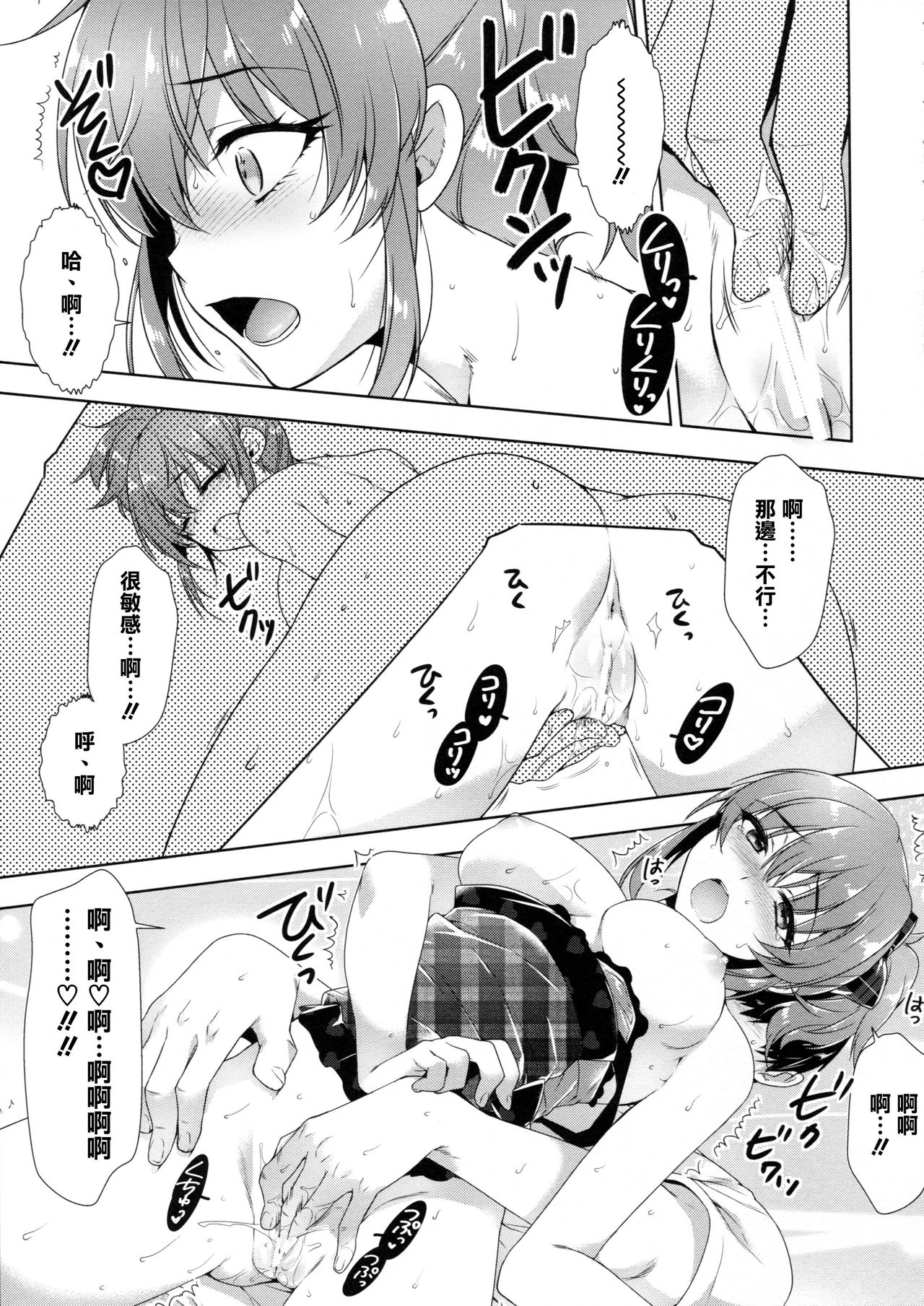 (COMIC1☆10) [有葉と愉快な仲間たち (有葉)] 明日は記念日 (アイドルマスター シンデレラガールズ) [中国翻訳]