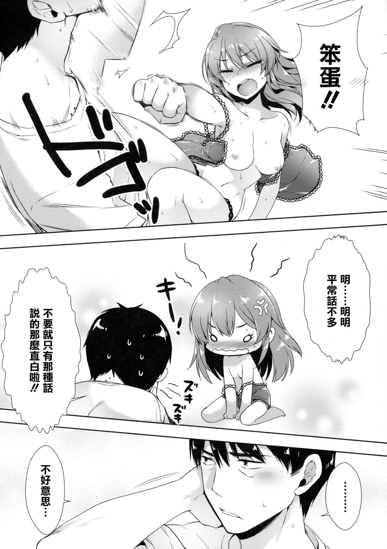 (COMIC1☆10) [有葉と愉快な仲間たち (有葉)] 明日は記念日 (アイドルマスター シンデレラガールズ) [中国翻訳]