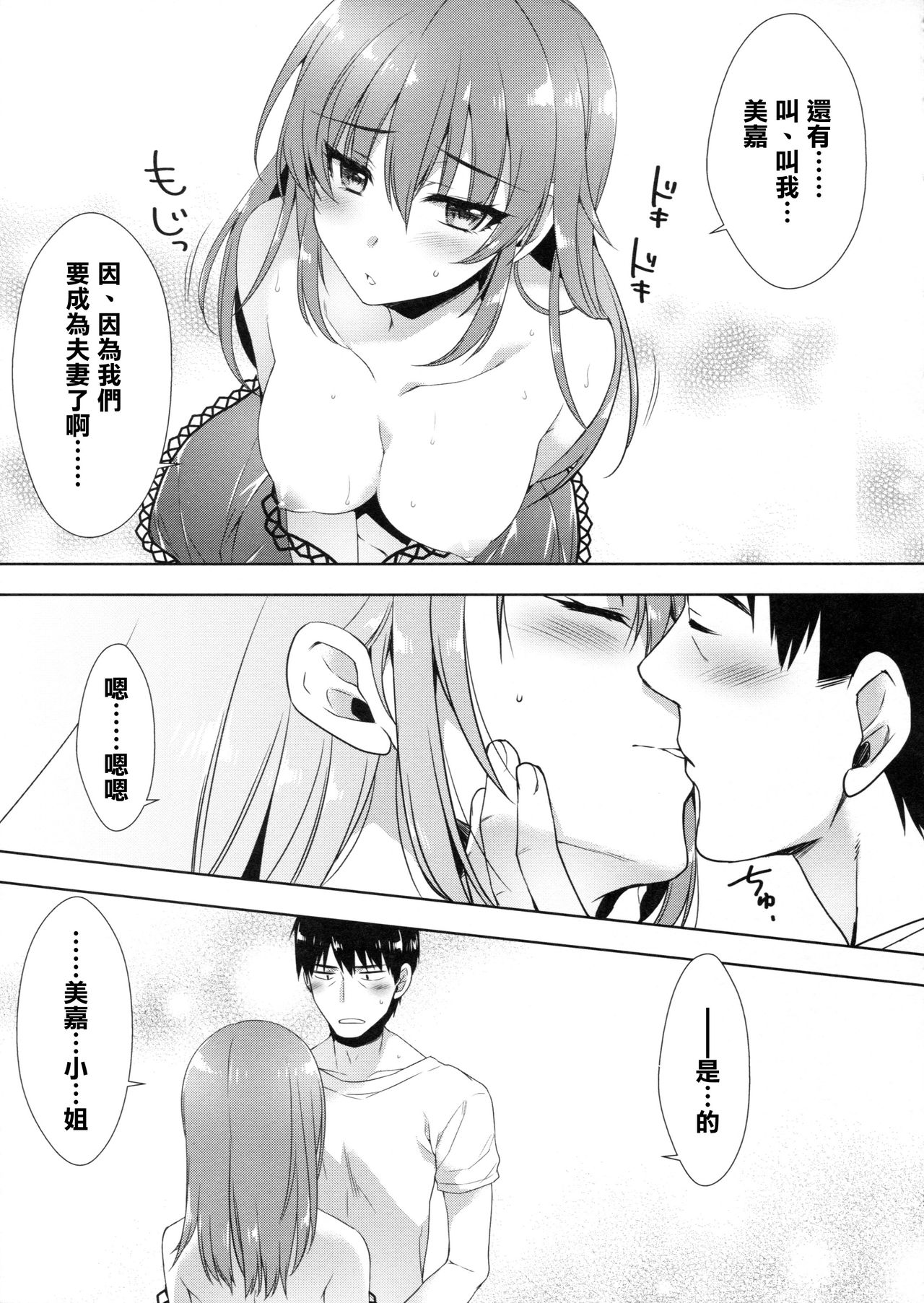 (COMIC1☆10) [有葉と愉快な仲間たち (有葉)] 明日は記念日 (アイドルマスター シンデレラガールズ) [中国翻訳]