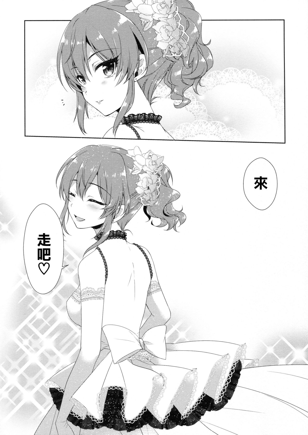 (COMIC1☆10) [有葉と愉快な仲間たち (有葉)] 明日は記念日 (アイドルマスター シンデレラガールズ) [中国翻訳]