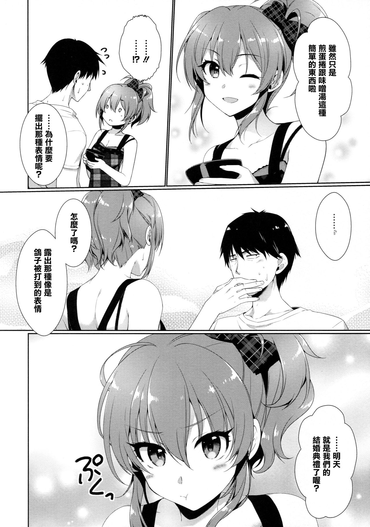 (COMIC1☆10) [有葉と愉快な仲間たち (有葉)] 明日は記念日 (アイドルマスター シンデレラガールズ) [中国翻訳]