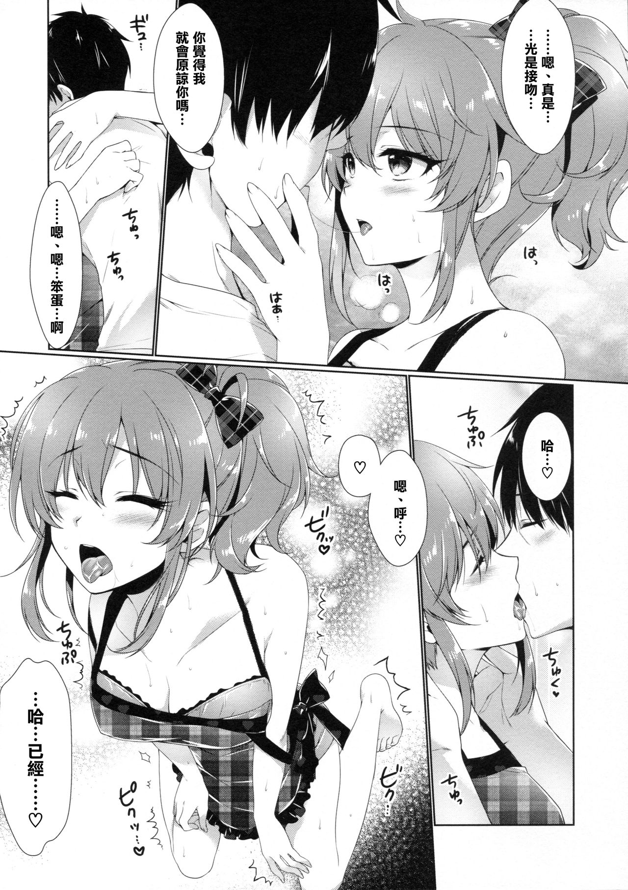 (COMIC1☆10) [有葉と愉快な仲間たち (有葉)] 明日は記念日 (アイドルマスター シンデレラガールズ) [中国翻訳]