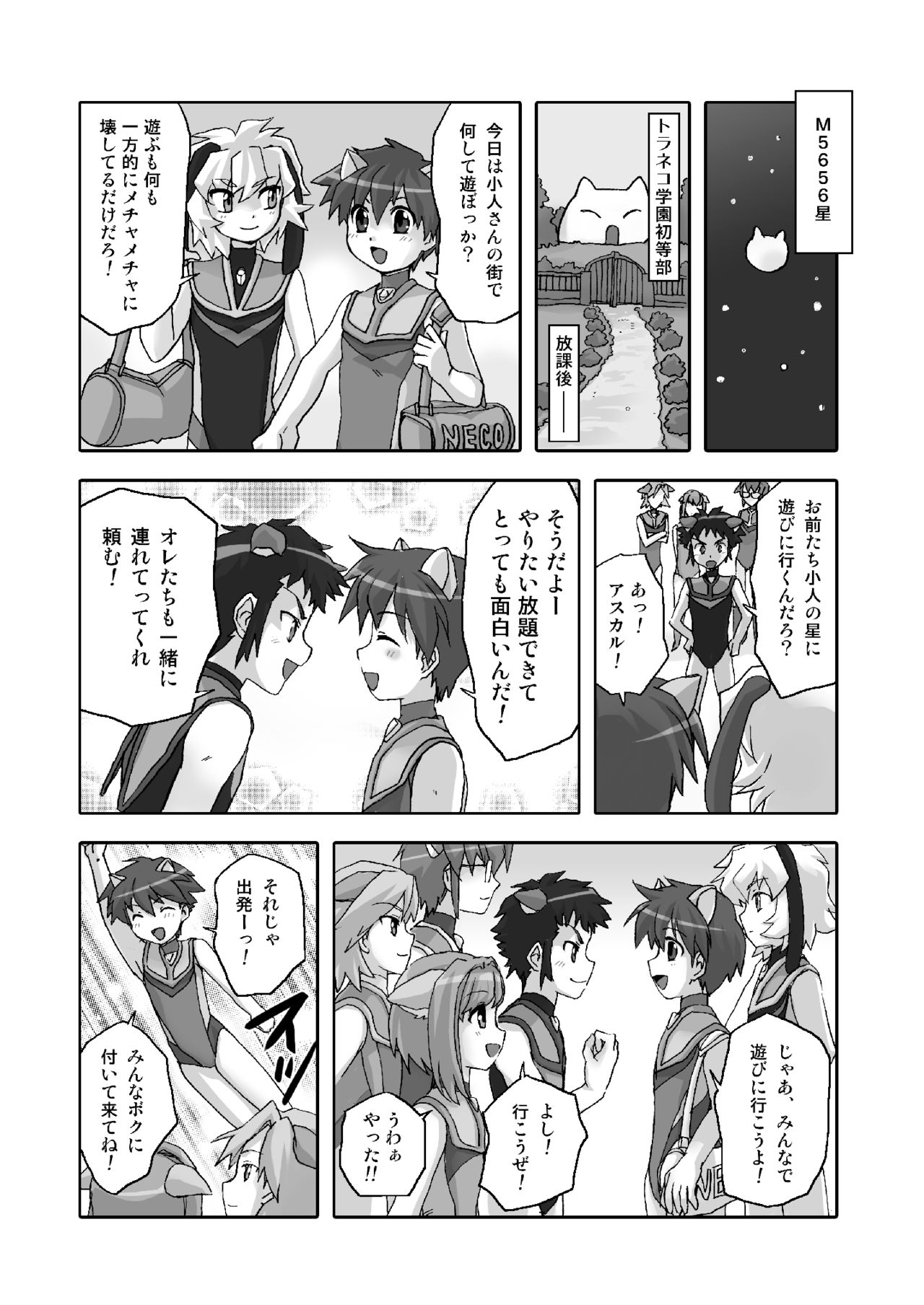 [寅島市広報課 (とらじまねこ)] 進撃の巨大少年s