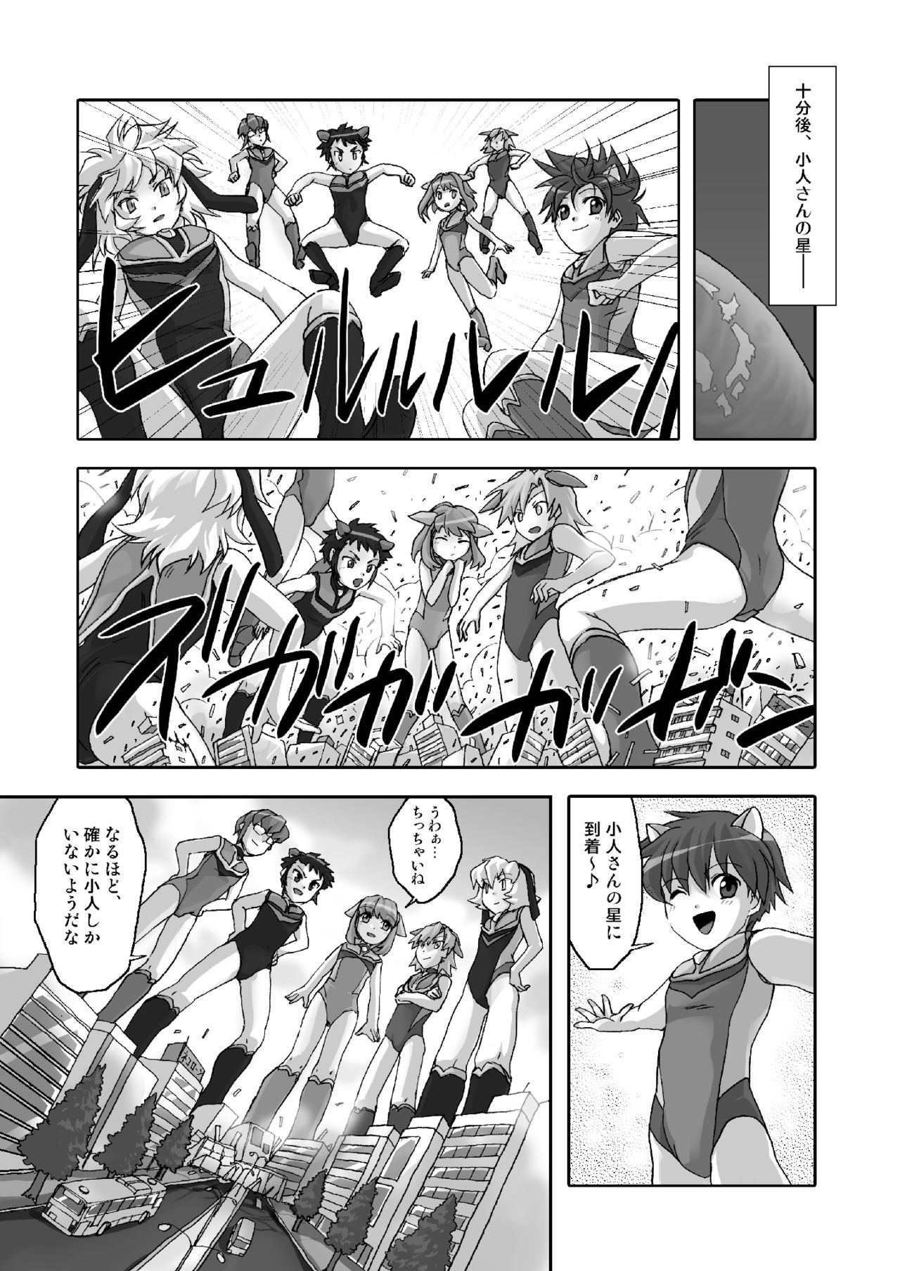 [寅島市広報課 (とらじまねこ)] 進撃の巨大少年s