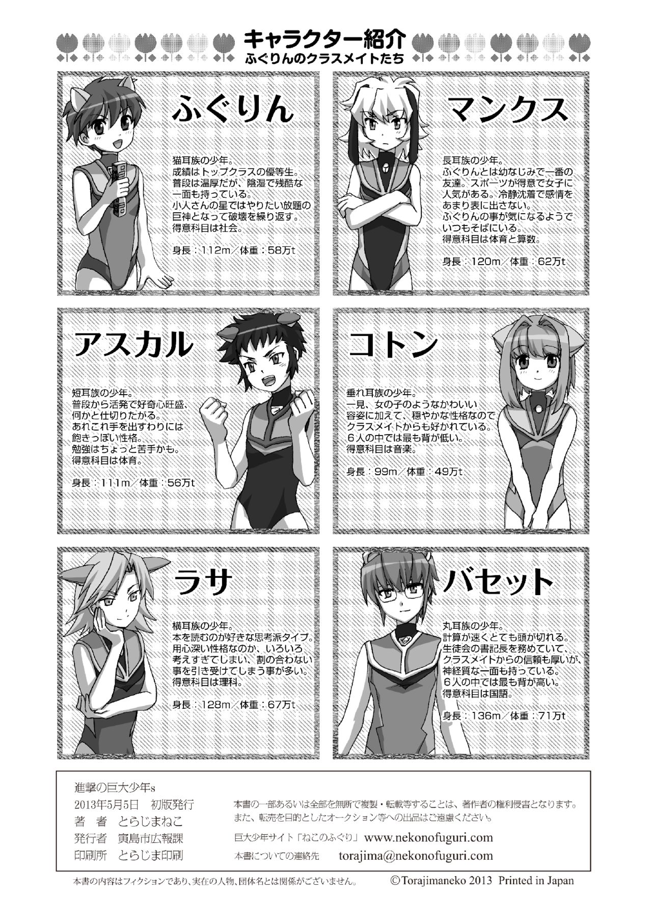 [寅島市広報課 (とらじまねこ)] 進撃の巨大少年s