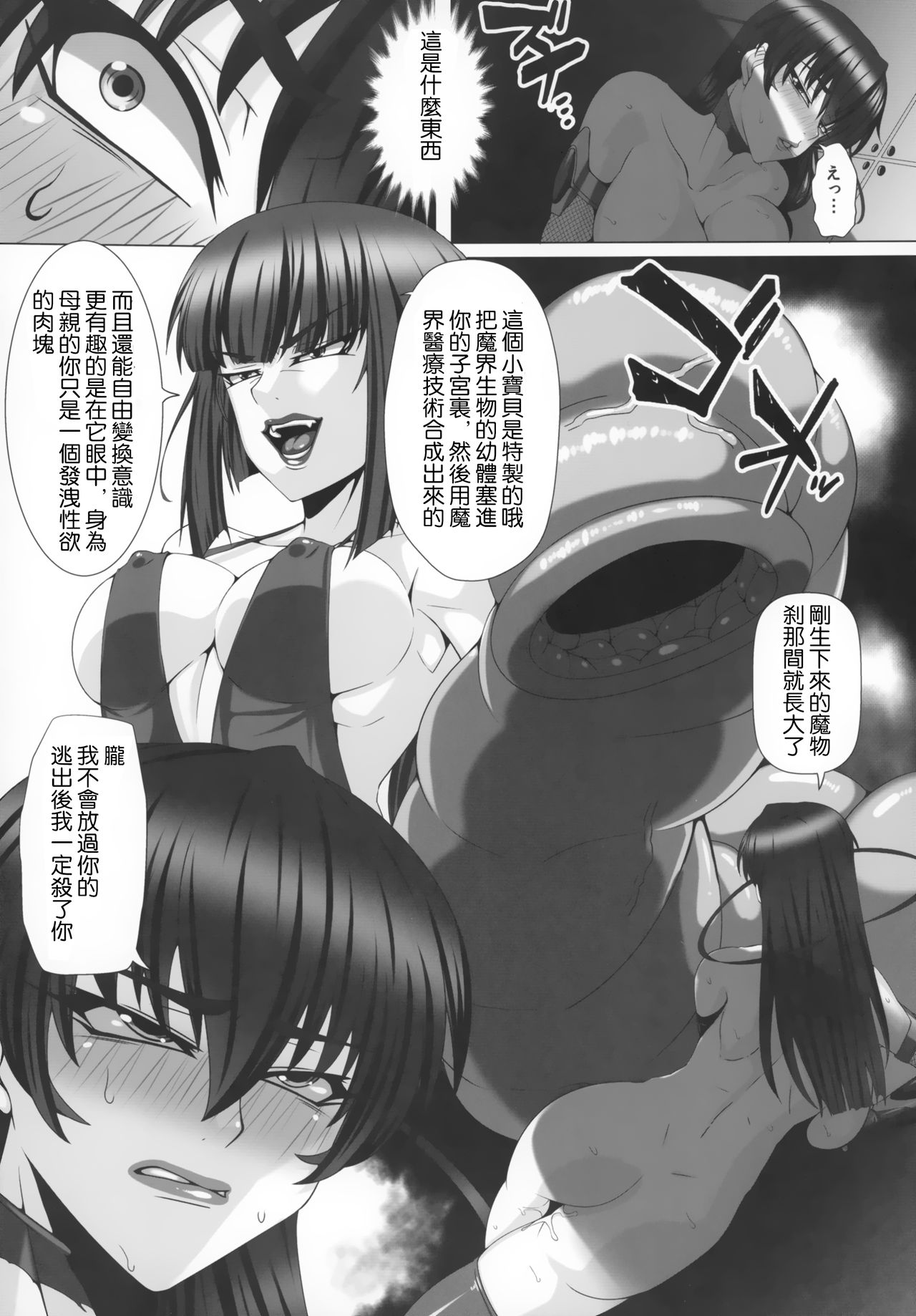 [R.c.W.d (R.c.W.d)] 闇に堕つくノ一たち THIRD (対魔忍アサギ) [中国翻訳]