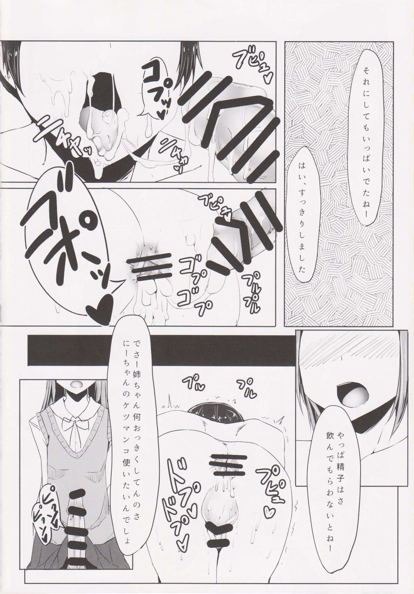 (ふたけっと12) [飯屋 (飯山)] ちんちんびより (のんのんびより)