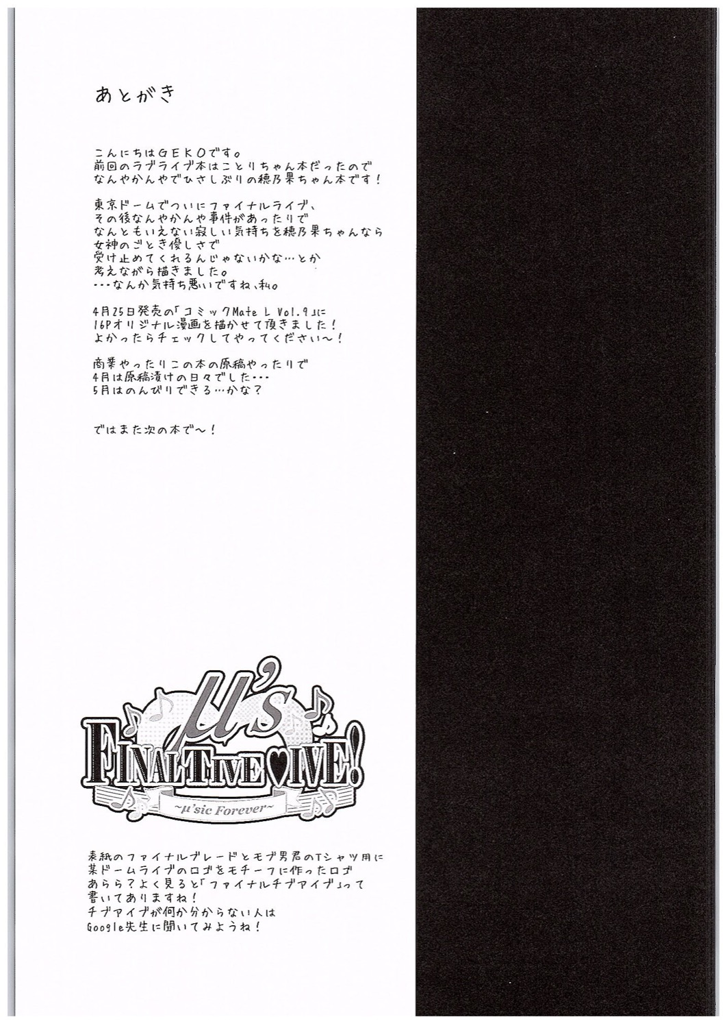(COMIC1☆10) [おほしさま堂 (GEKO)] 穂乃果ファン感謝祭 -だって乱交パーティー終わらない- (ラブライブ!) [英訳]