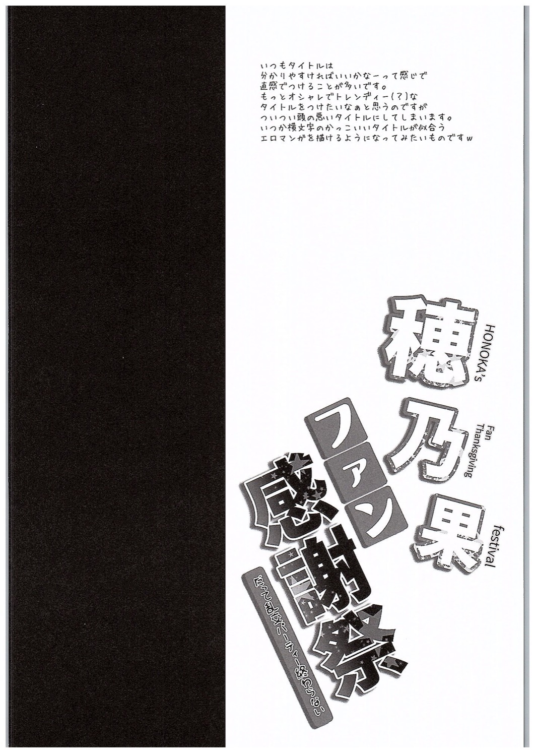 (COMIC1☆10) [おほしさま堂 (GEKO)] 穂乃果ファン感謝祭 -だって乱交パーティー終わらない- (ラブライブ!) [英訳]