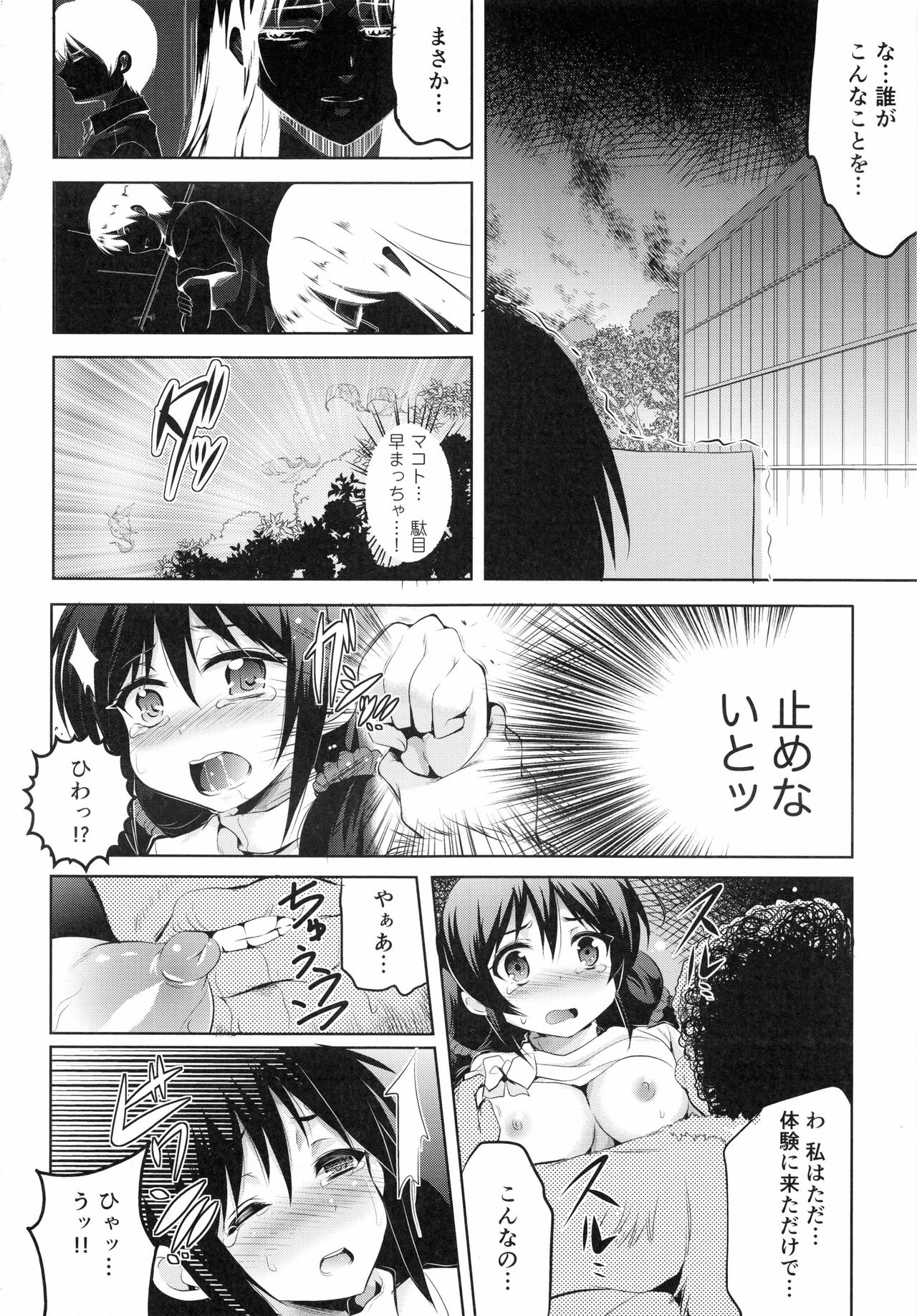 [あしもと☆よいか] 妊娠するまで何度でも…