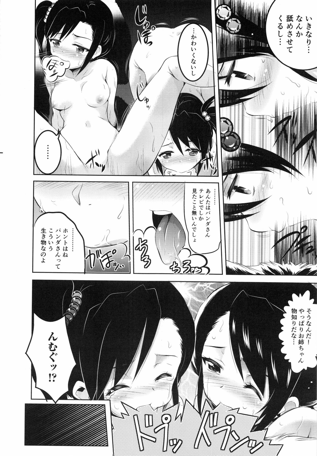 [あしもと☆よいか] 妊娠するまで何度でも…