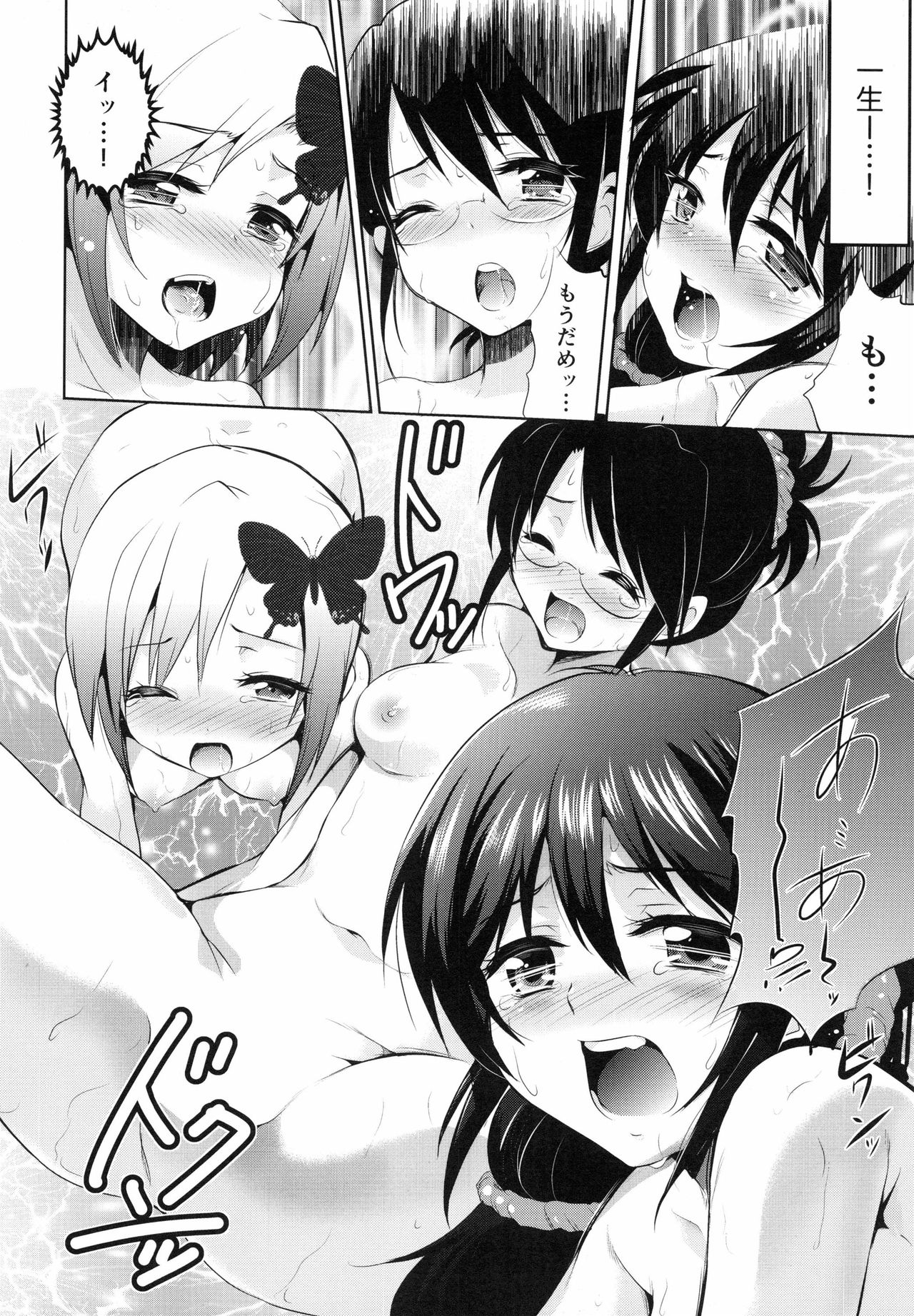 [あしもと☆よいか] 妊娠するまで何度でも…