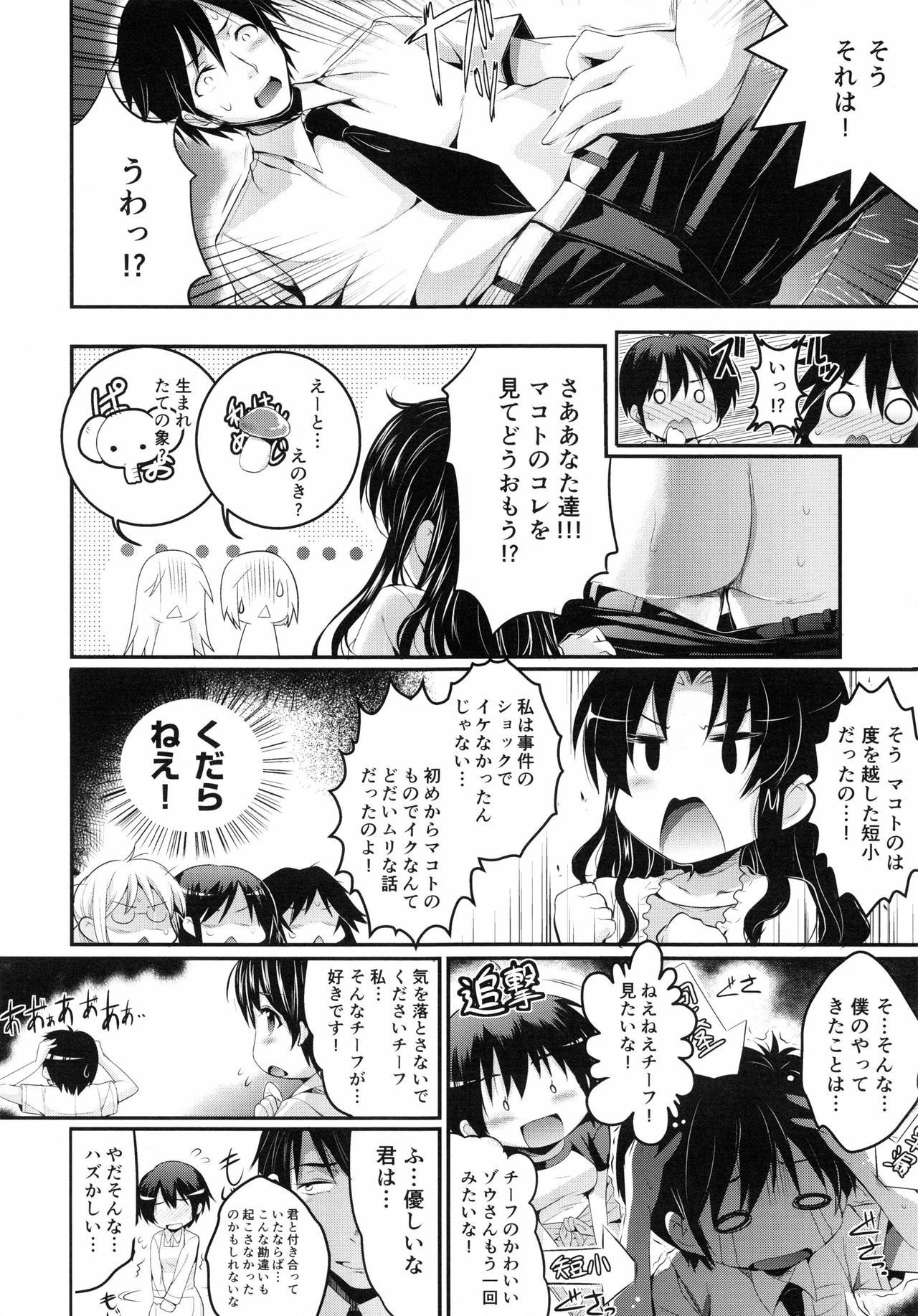 [あしもと☆よいか] 妊娠するまで何度でも…