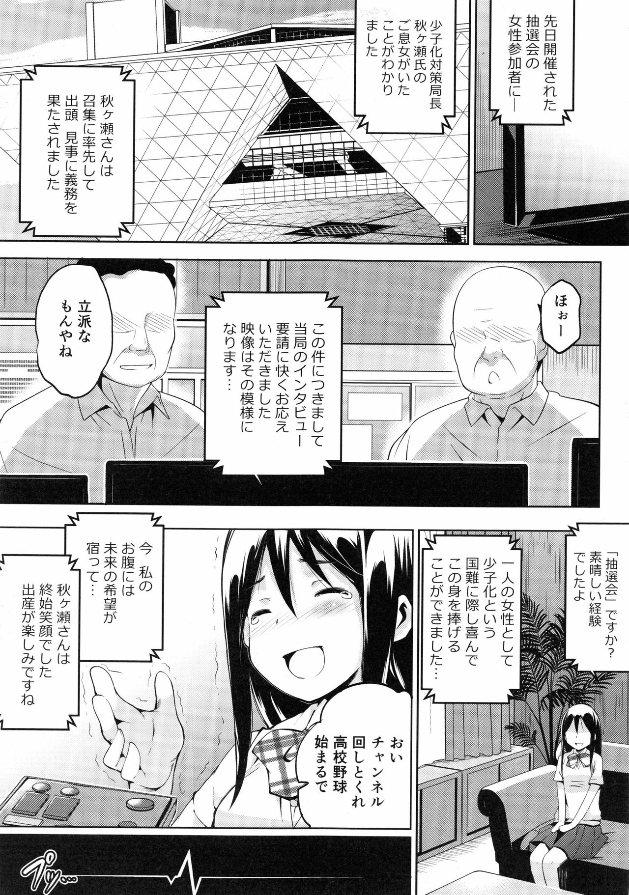 [あしもと☆よいか] 妊娠するまで何度でも…