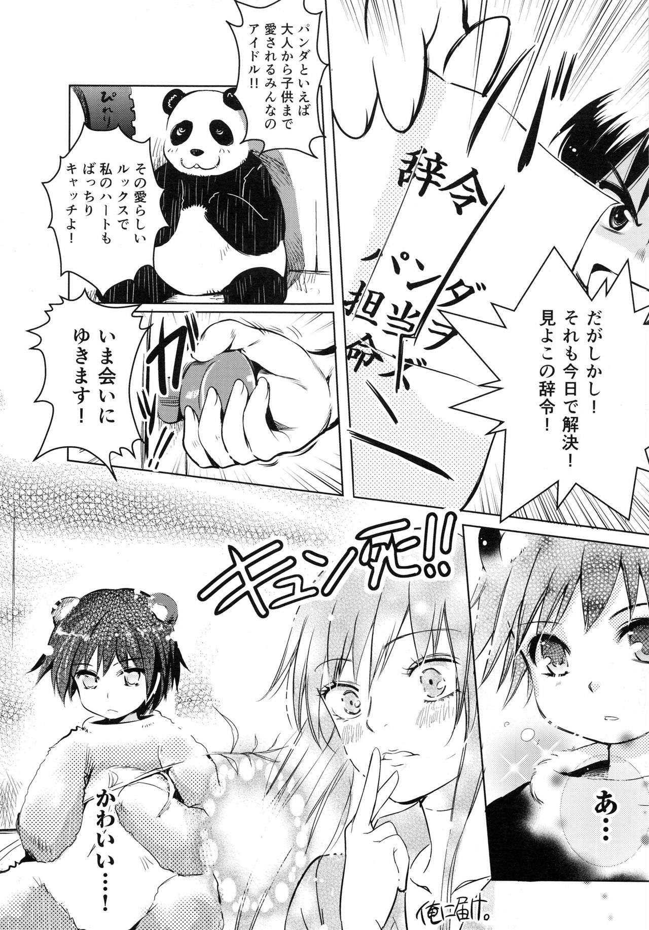 [あしもと☆よいか] 妊娠するまで何度でも…