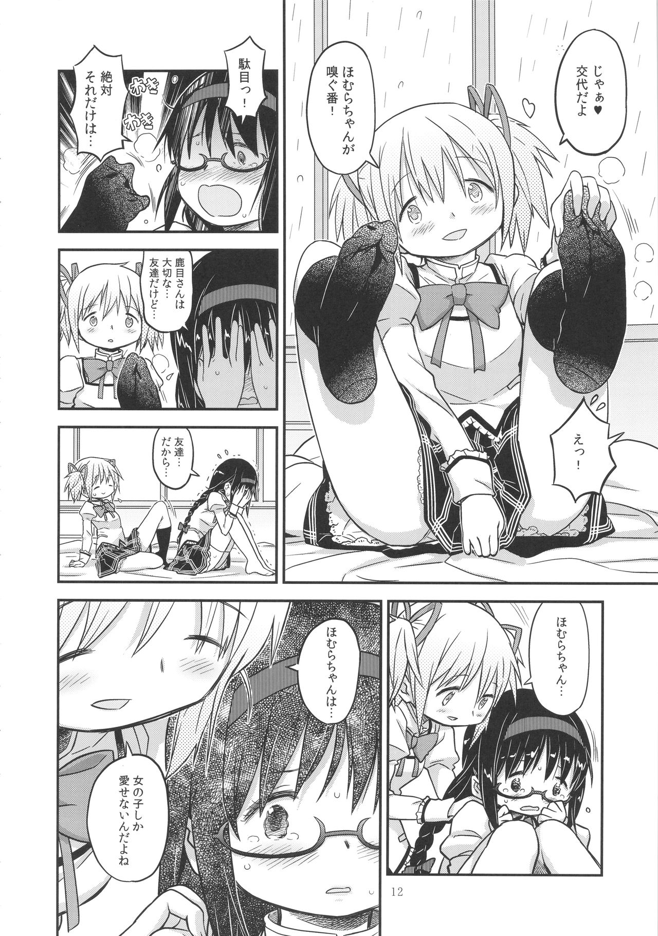 (C88) [ガジェット工房 (A-10)] Its Time to Fall? (魔法少女まどか☆マギカ)