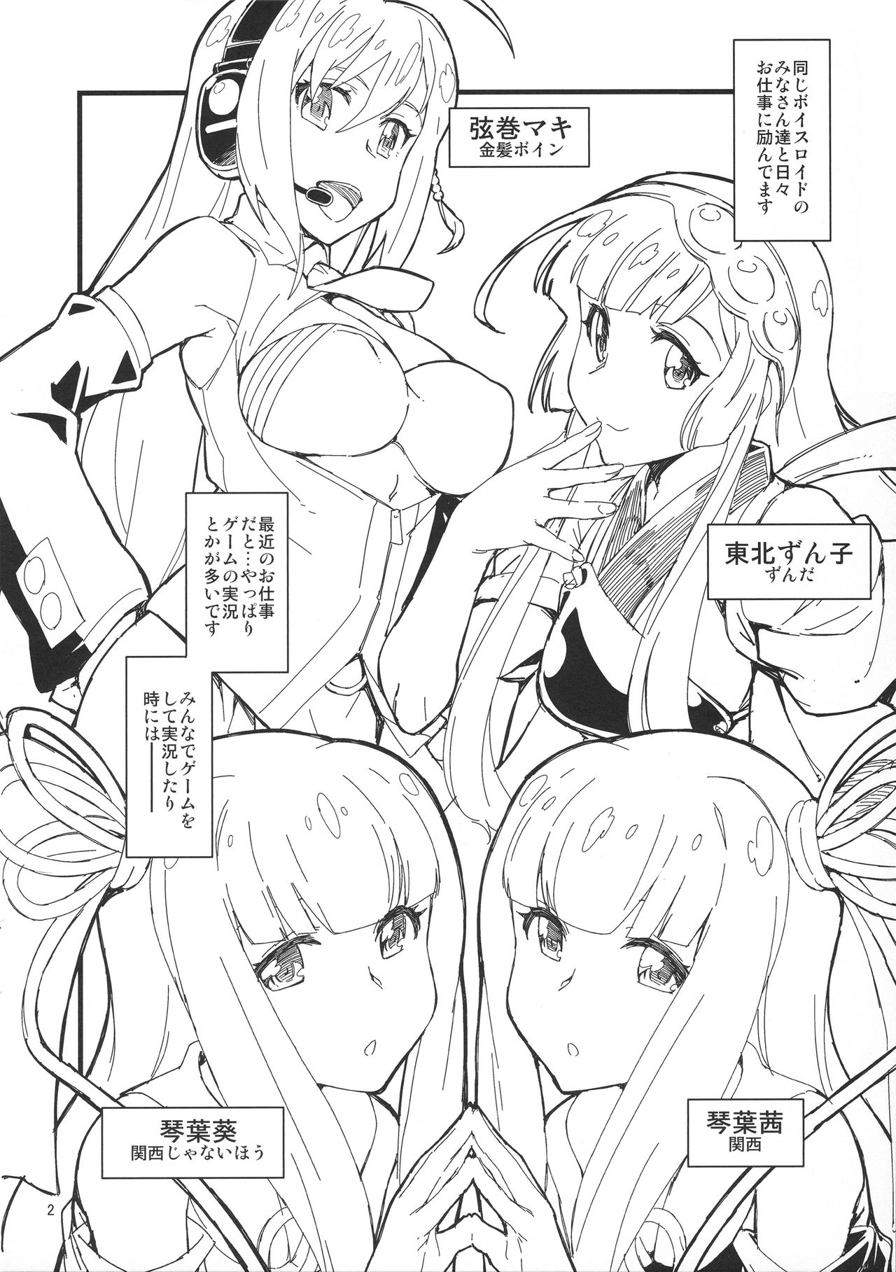 (C89) [チョットだけアルヨ。 (竹村雪秀)] ボイスロイド達のなんかそんな事もあるよね (VOICEROID+)