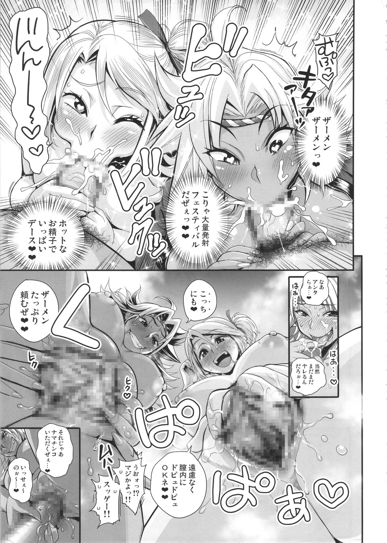 (C89) [spermation (たまつやだ、さとうきみあつ)] えなじぃキョーカ 総集編『凱旋復帰編』