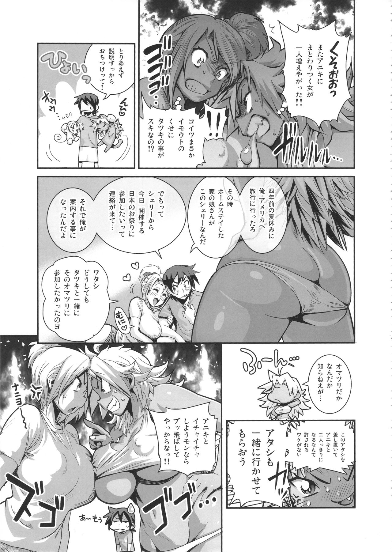 (C89) [spermation (たまつやだ、さとうきみあつ)] えなじぃキョーカ 総集編『凱旋復帰編』