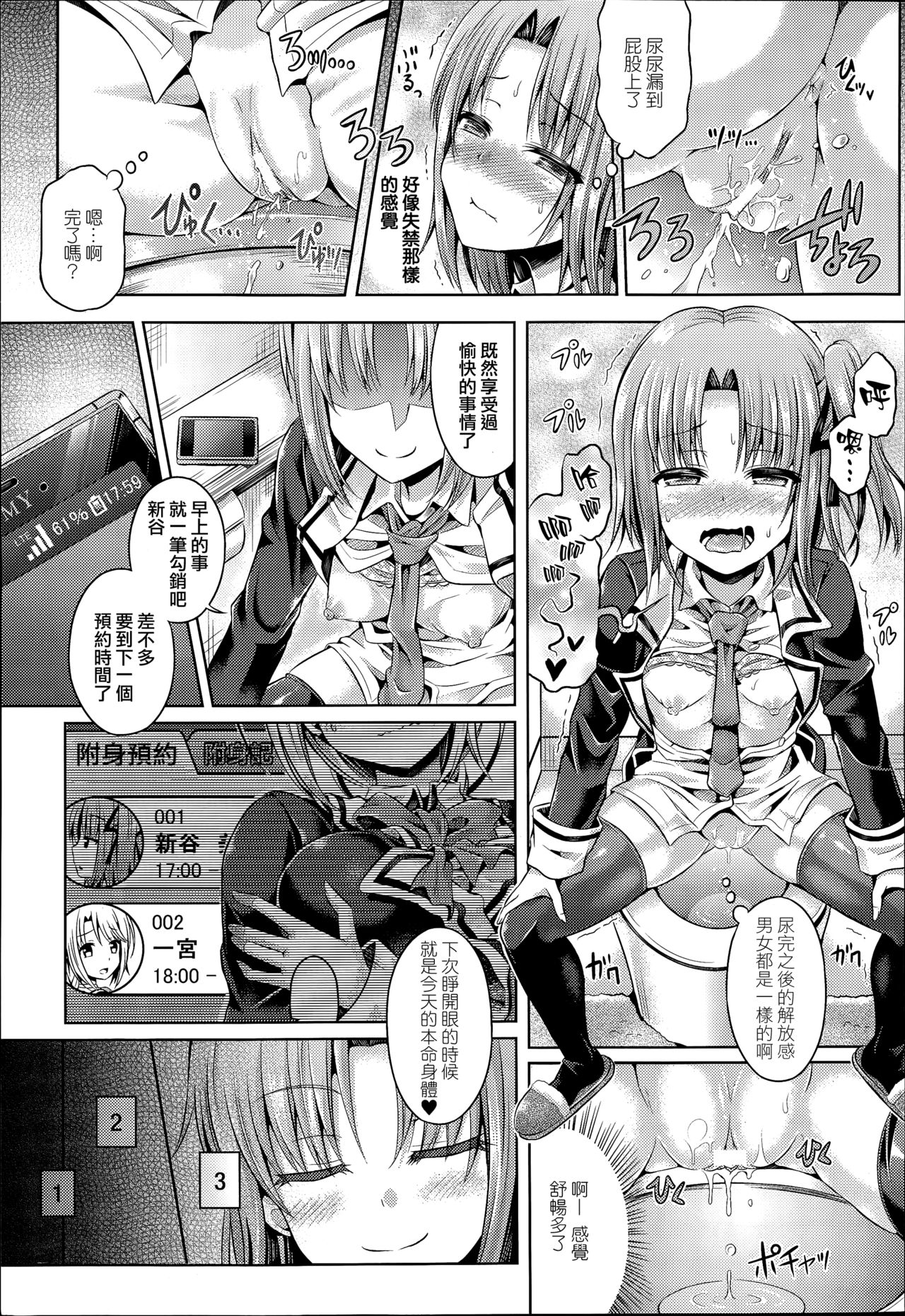 [谷口さん] -魂-INSERT LEVEL 3 放課後女体ツアー (コミックアンリアル 2015年8月号 Vol.56) [中国翻訳]