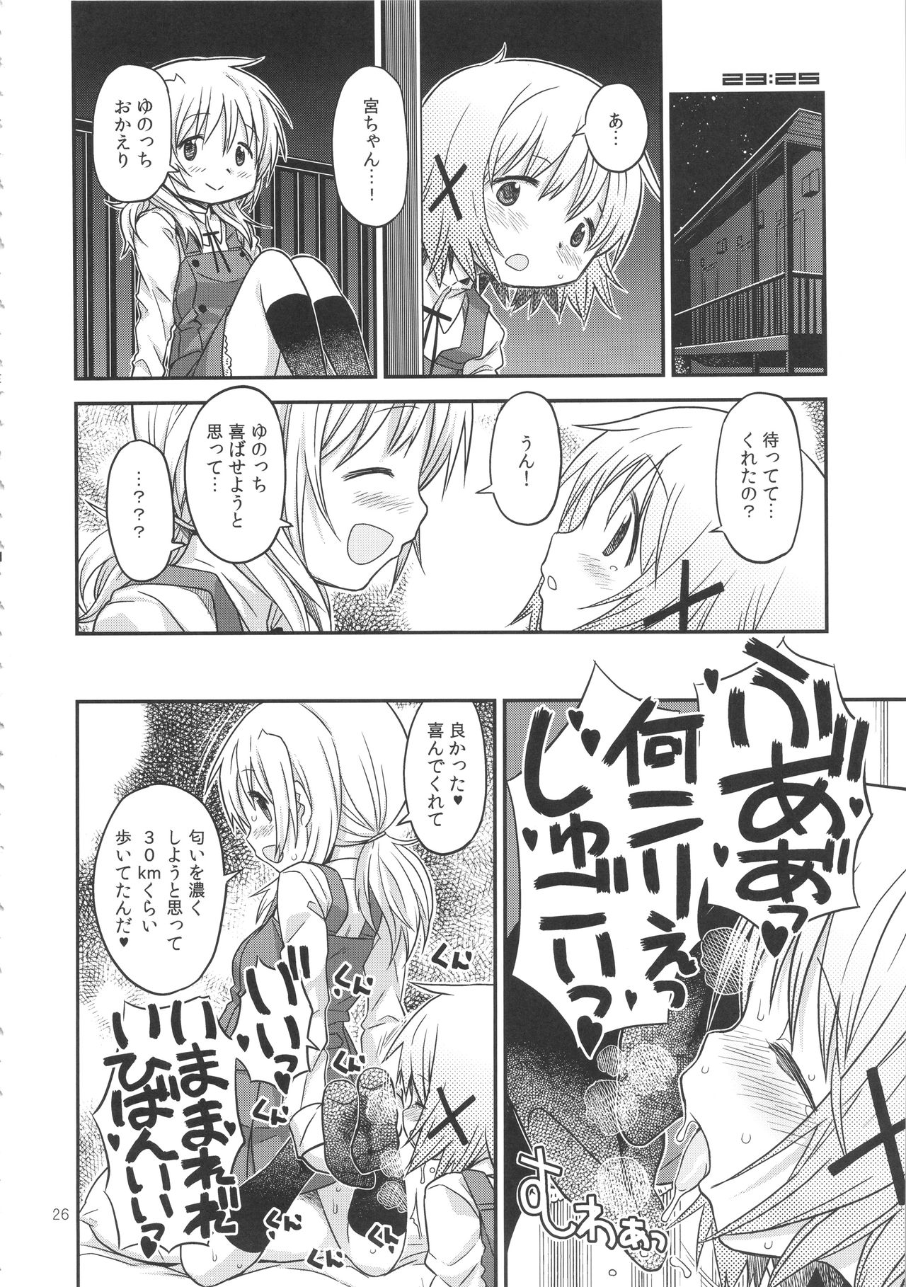 (とら祭り2015) [ガジェット工房 (A-10)] ふたなりスケッチ2 (ひだまりスケッチ)