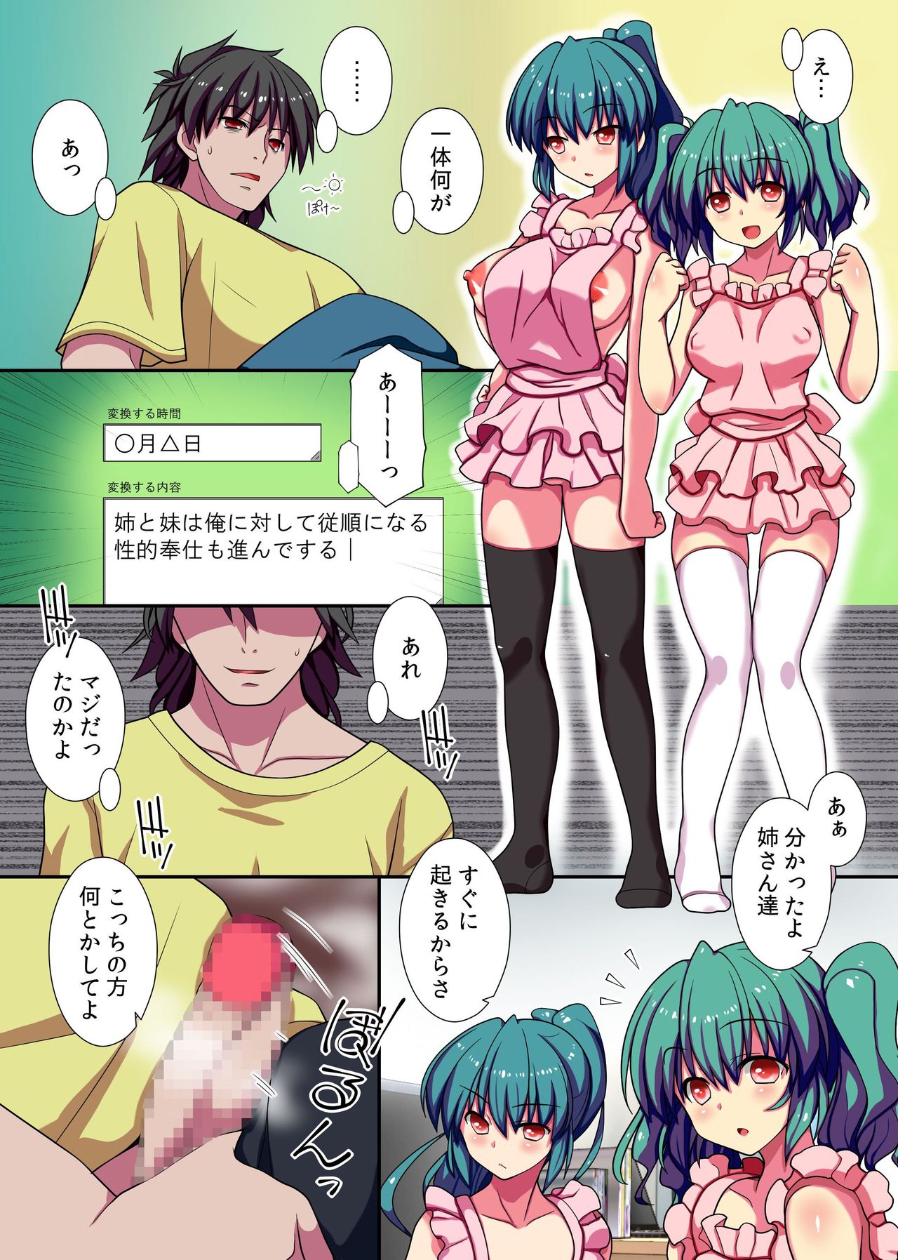 [NCP] 今日から俺がルールブック! エッチな常識に誰もが従う世界