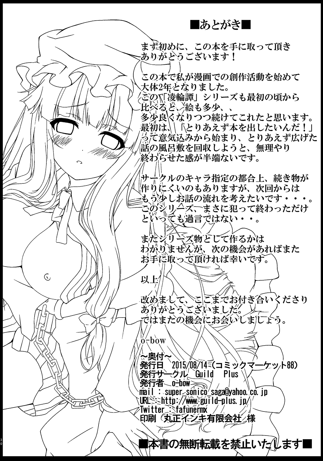 [Guild Plus (O-bow)] 東方凌輪譚 参 (東方Project) [DL版]