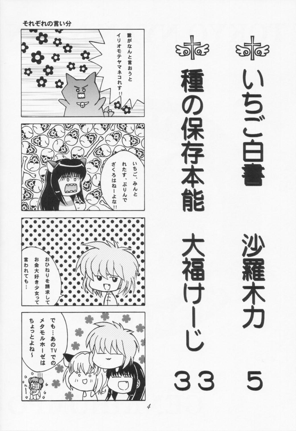 [元気本舗 (大福けーじ、沙羅木力)] 東京猫娘 (東京ミュウミュウ)