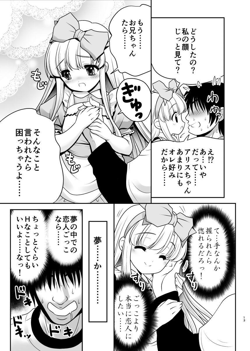 [世捨人な漫画描き (ともきとものり)] 膣内に出しちゃう恋人ごっこ (不思議の国のアリス) [DL版]