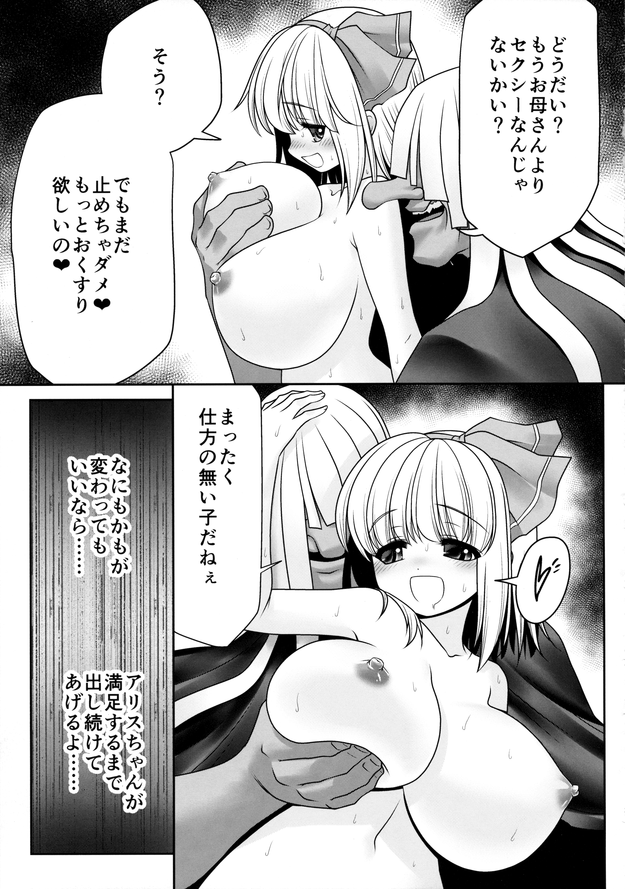 (桜だより3) [世捨人な漫画描き (ともきとものり)] 不気味なおじさんと不思議なおくすり (東方Project)