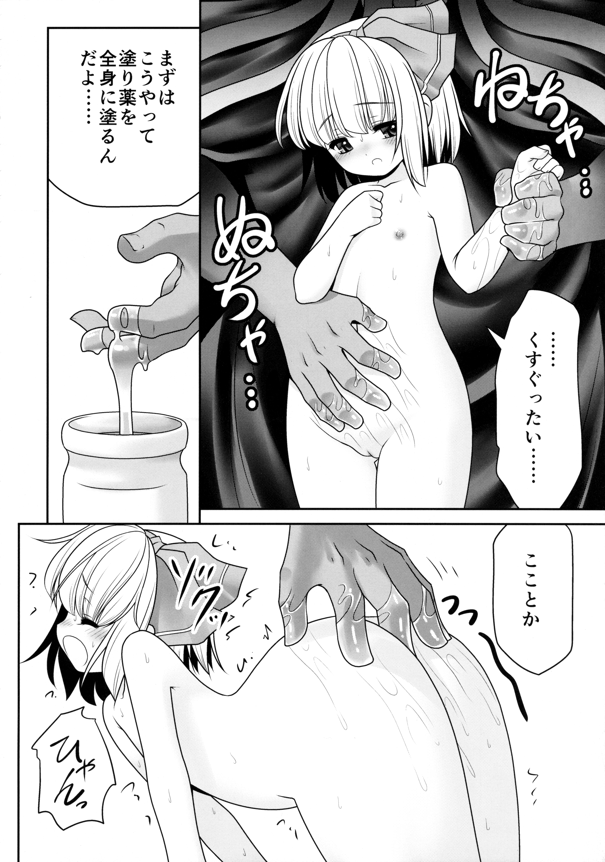 (桜だより3) [世捨人な漫画描き (ともきとものり)] 不気味なおじさんと不思議なおくすり (東方Project)