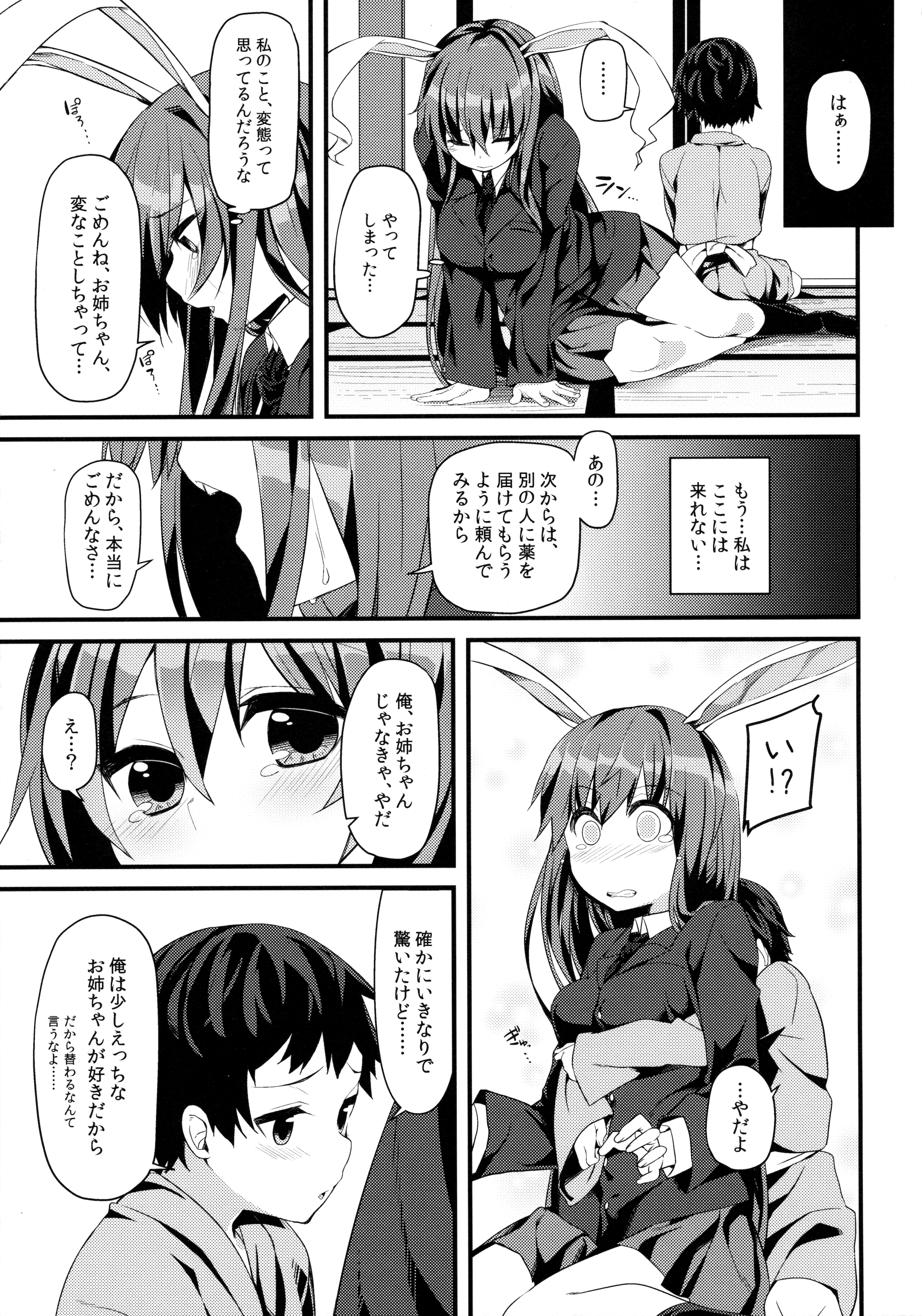 (例大祭13) [妖幼夢 (にご)] うさぎのよりどころ (東方Project)