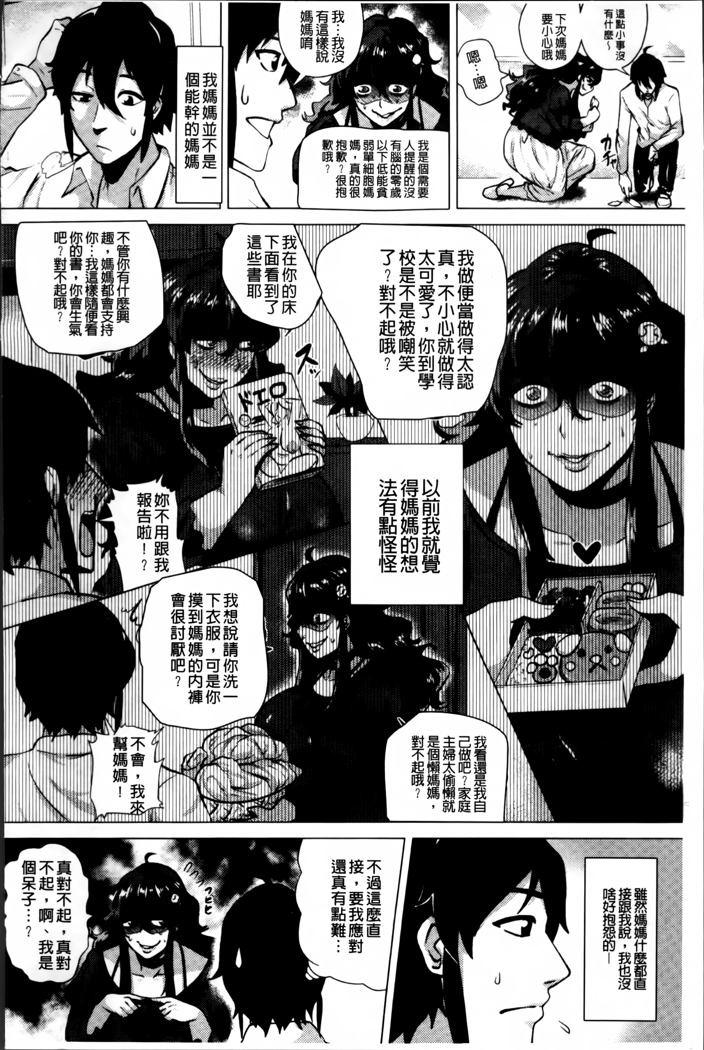 [ヨッコラ] ドスケベ!お肉カーニバル [中国翻訳]