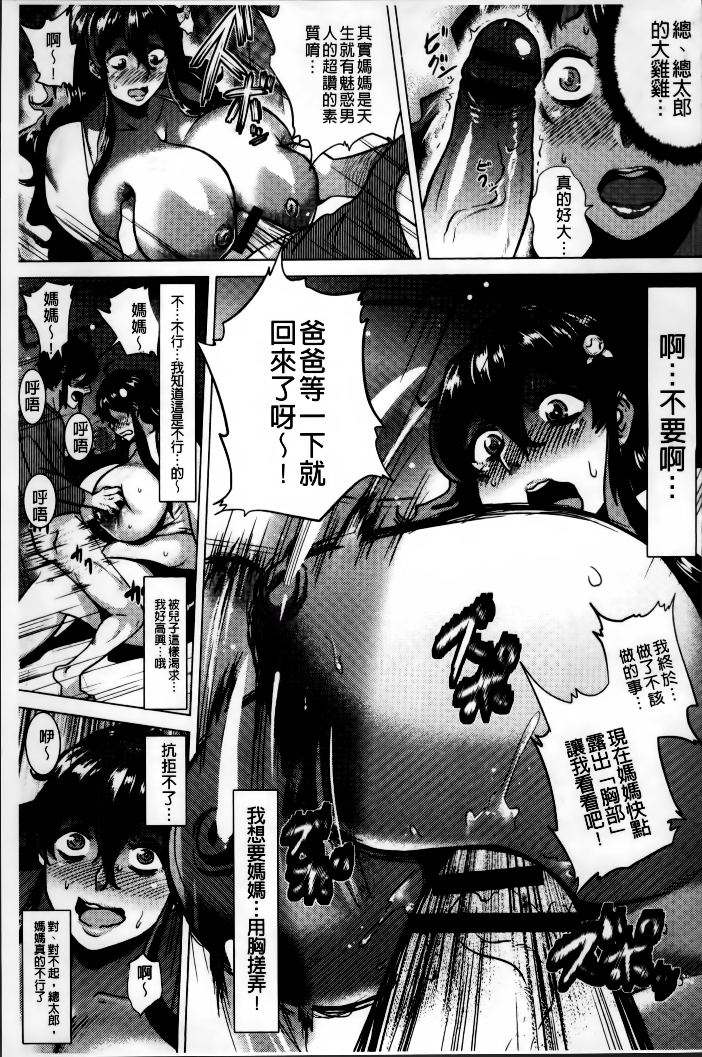 [ヨッコラ] ドスケベ!お肉カーニバル [中国翻訳]