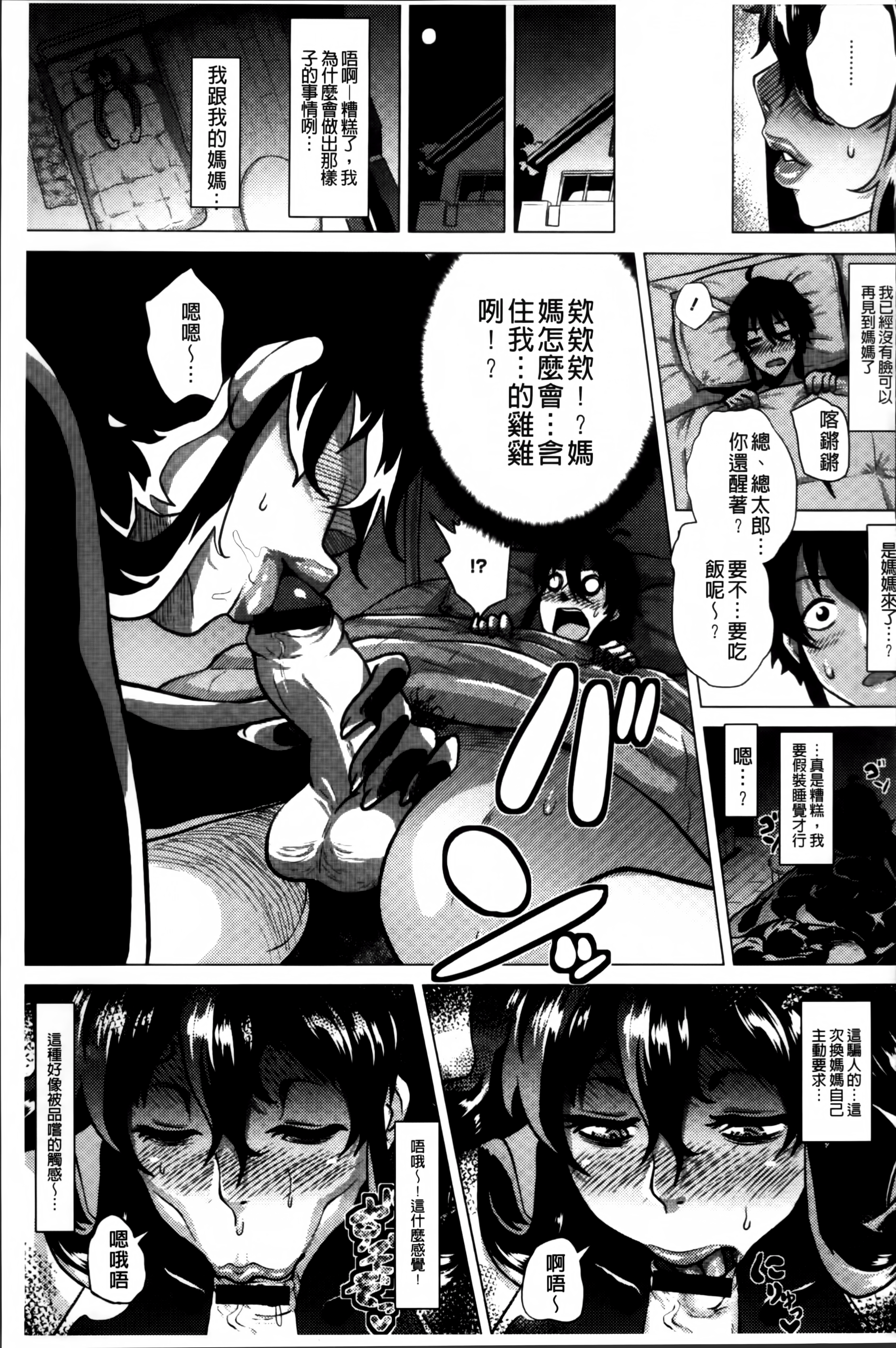 [ヨッコラ] ドスケベ!お肉カーニバル [中国翻訳]