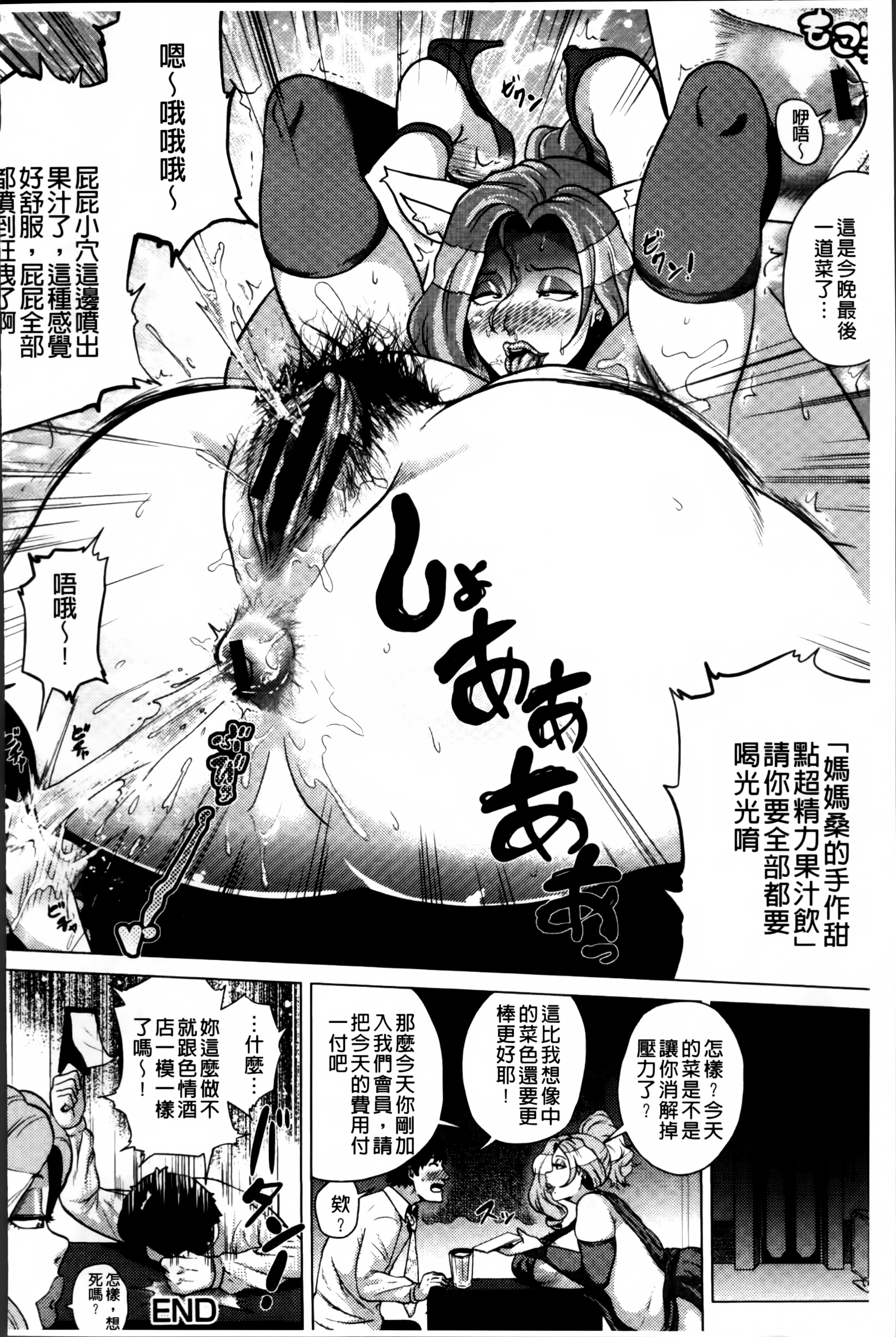 [ヨッコラ] ドスケベ!お肉カーニバル [中国翻訳]
